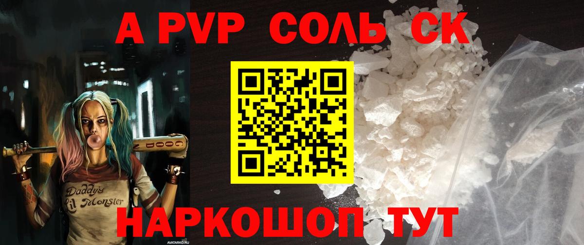 APVP мука  Alfa_PVP кристаллы  А ПВП Соль  Подольск  Альфа ПВП  Вход с VPN 