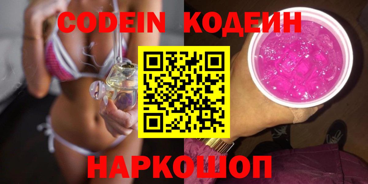 Подольск  Кодеиновый сироп Lean напиток Lean (лин)  Вход с VPN  Кодеиновый сироп Lean напиток Lean (лин) 