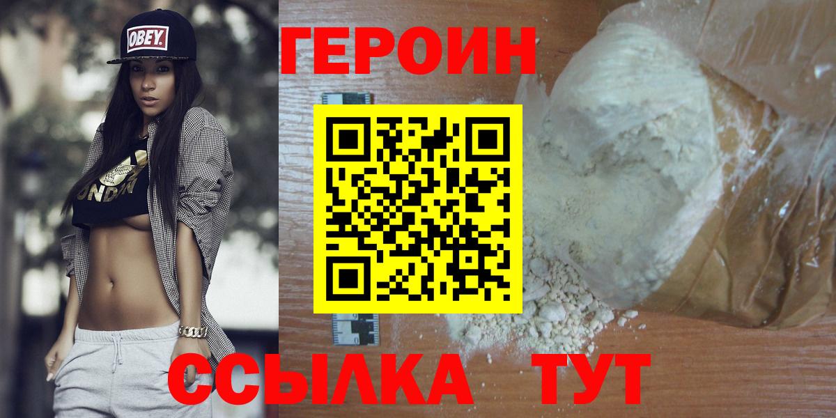 ГЕРОИН  Вход с VPN  Подольск  ГЕРОИН Афган 