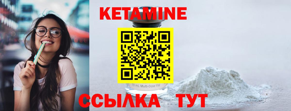 Кетамин ketamine  Вход с VPN  Подольск 
