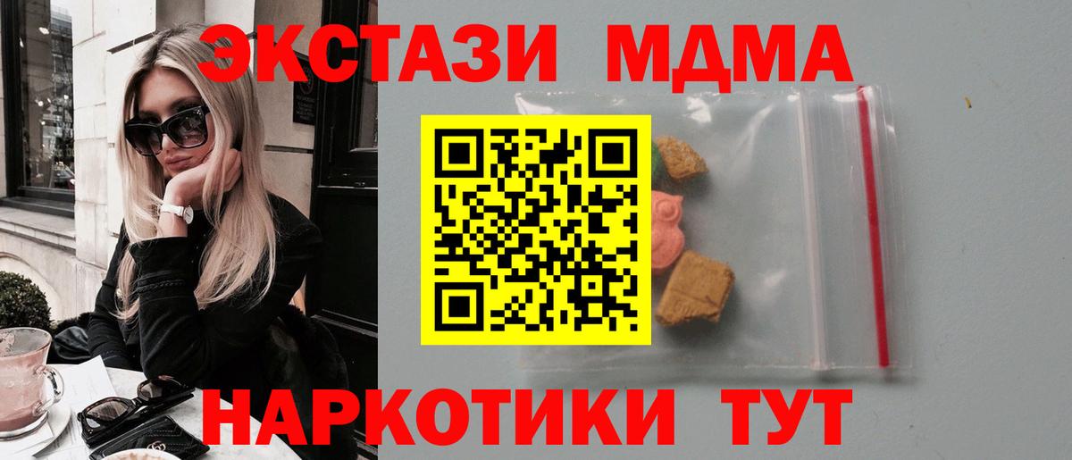 MDMA молли  МДМА кристаллы  MDMA  Вход с VPN  Подольск 