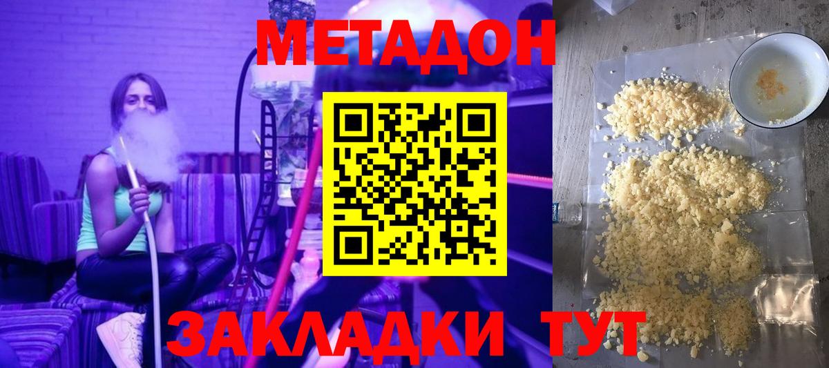 Подольск  Метадон VHQ  Вход с VPN  Метадон methadone 