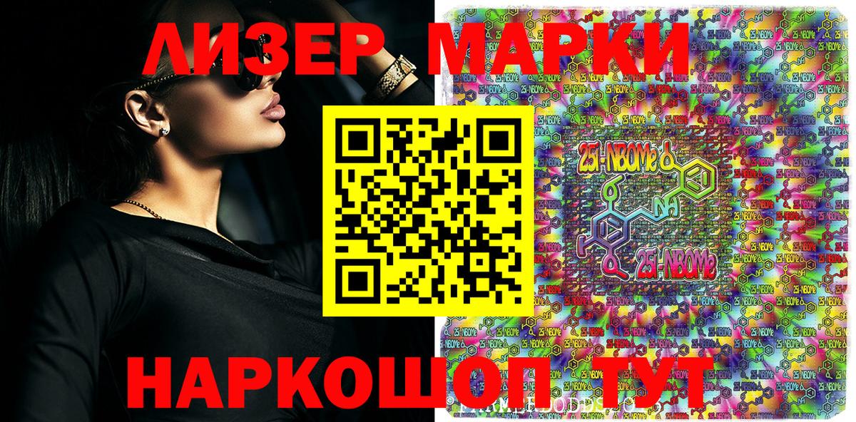 Марки NBOMe 1,5мг Подольск
